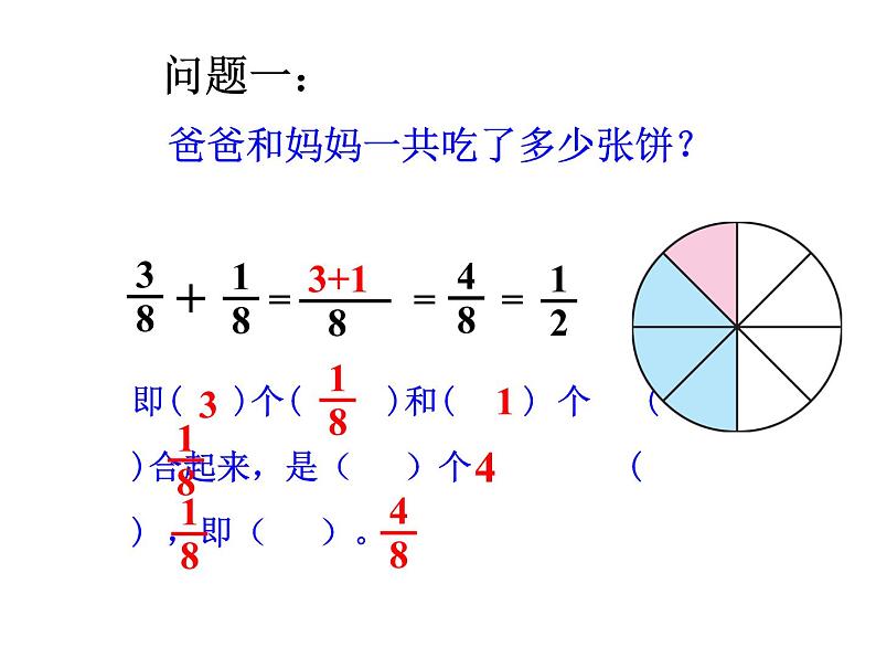 人教版数学五年级下册6.1同分母分数加、减法（1）课件PPT04