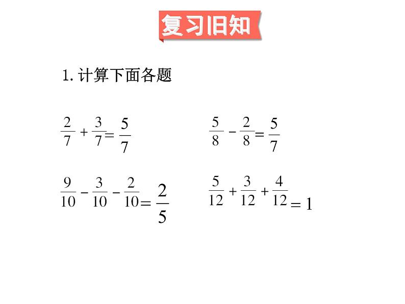 人教版数学五年级下册6.3异分母分数加、减法（1）课件PPT02