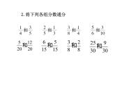 人教版数学五年级下册6.3异分母分数加、减法（1）课件PPT