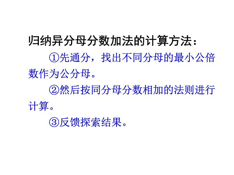 人教版数学五年级下册6.3异分母分数加、减法（1）课件PPT08