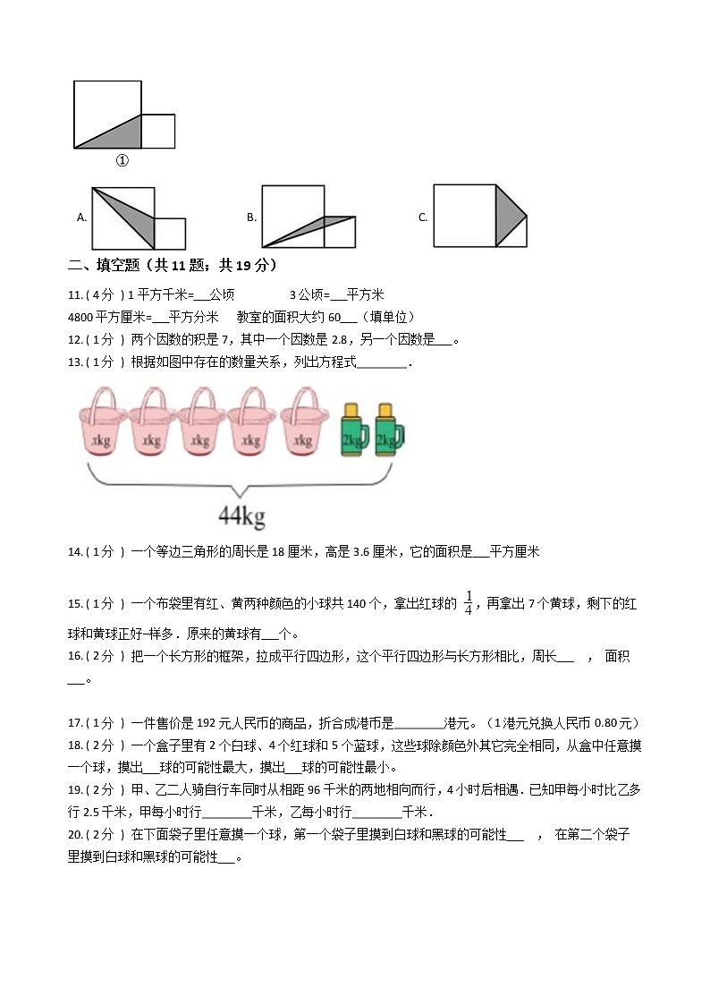 2021—2022学年冀教版五年级数学上册期末测试（4）第2页