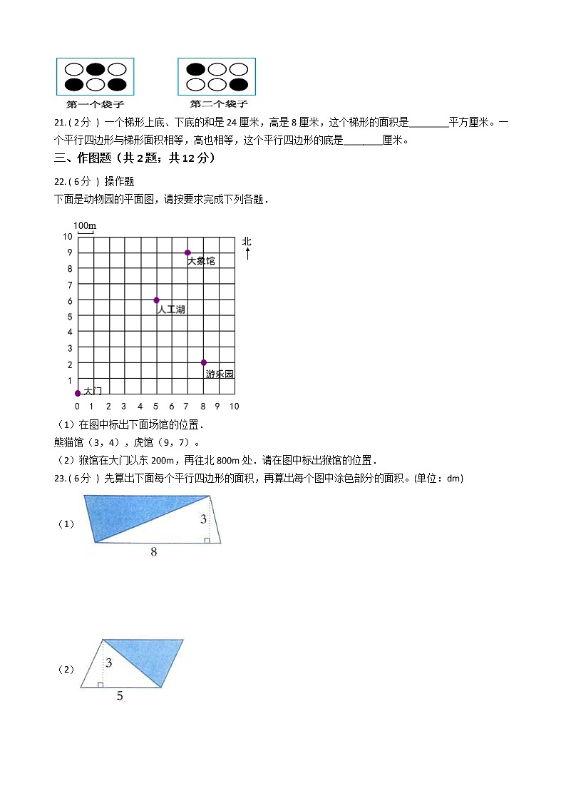 2021—2022学年冀教版五年级数学上册期末测试（4）第3页