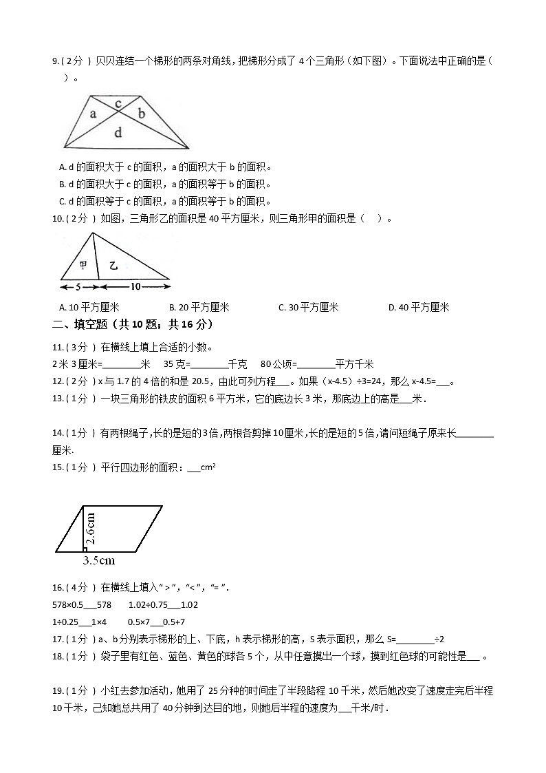 2021—2022学年冀教版五年级数学上册期末测试（5）第2页