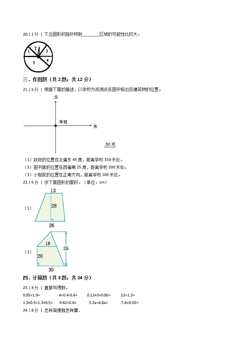 2021—2022学年冀教版五年级数学上册期末测试（5）第3页