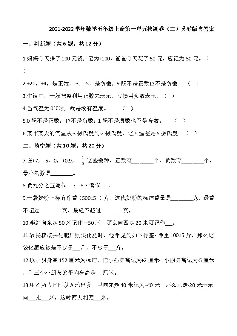 2021-2022学年数学五年级上册第一单元检测卷（二）苏教版含答案第1页
