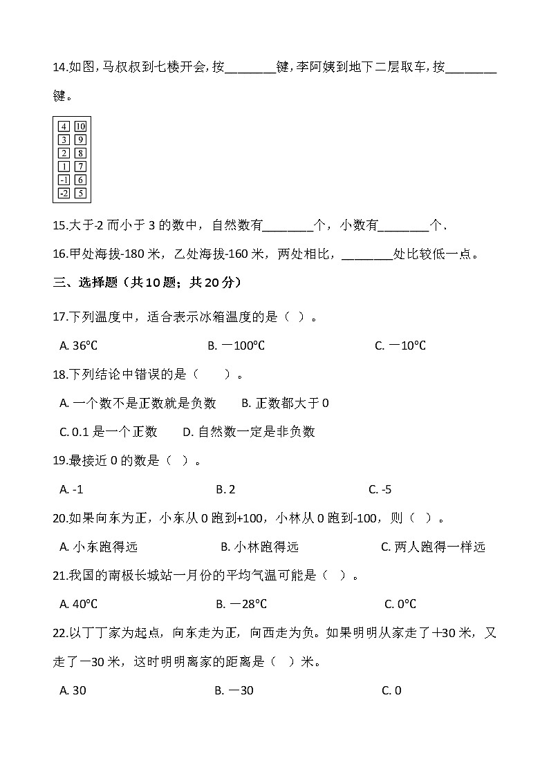 2021-2022学年数学五年级上册第一单元检测卷（二）苏教版含答案第2页