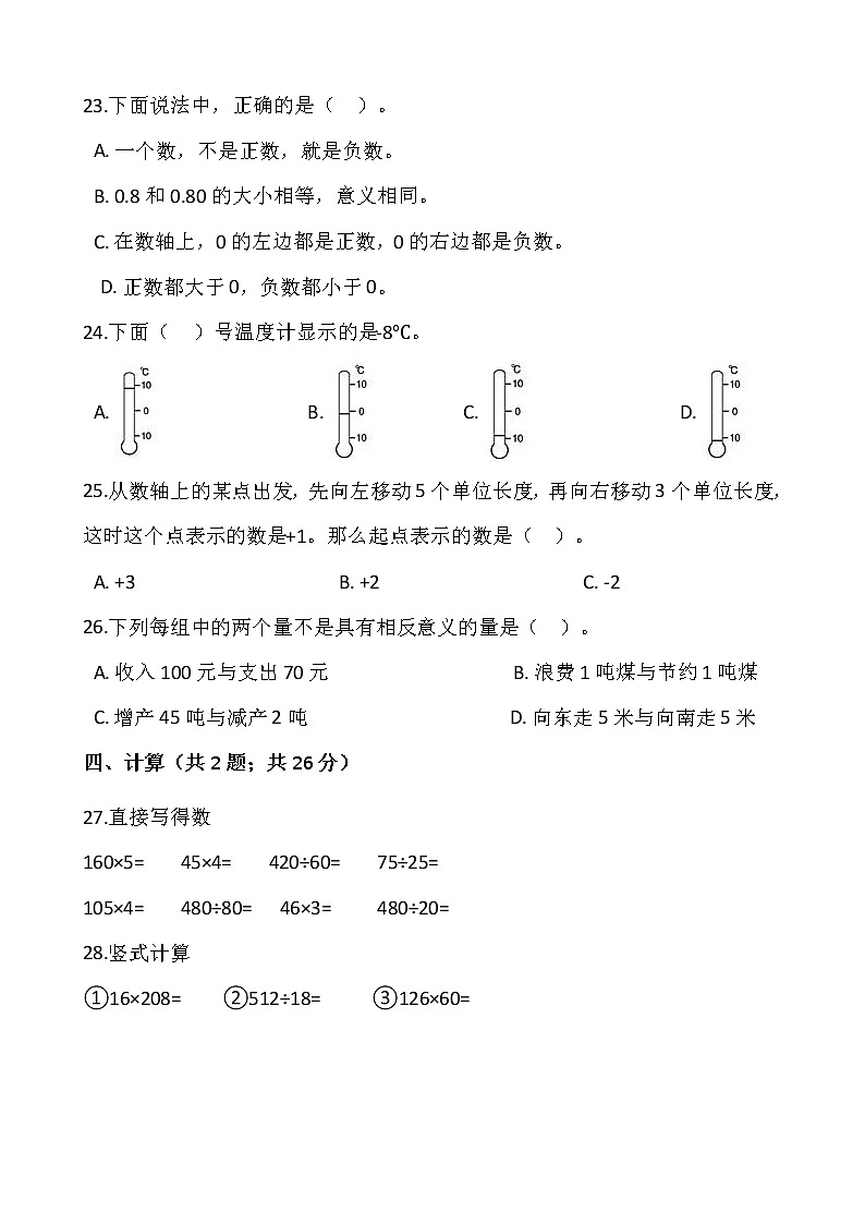 2021-2022学年数学五年级上册第一单元检测卷（二）苏教版含答案第3页