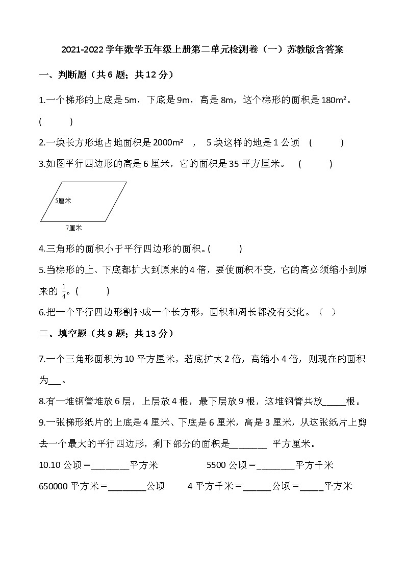2021-2022学年数学五年级上册第二单元检测卷（一）苏教版含答案01