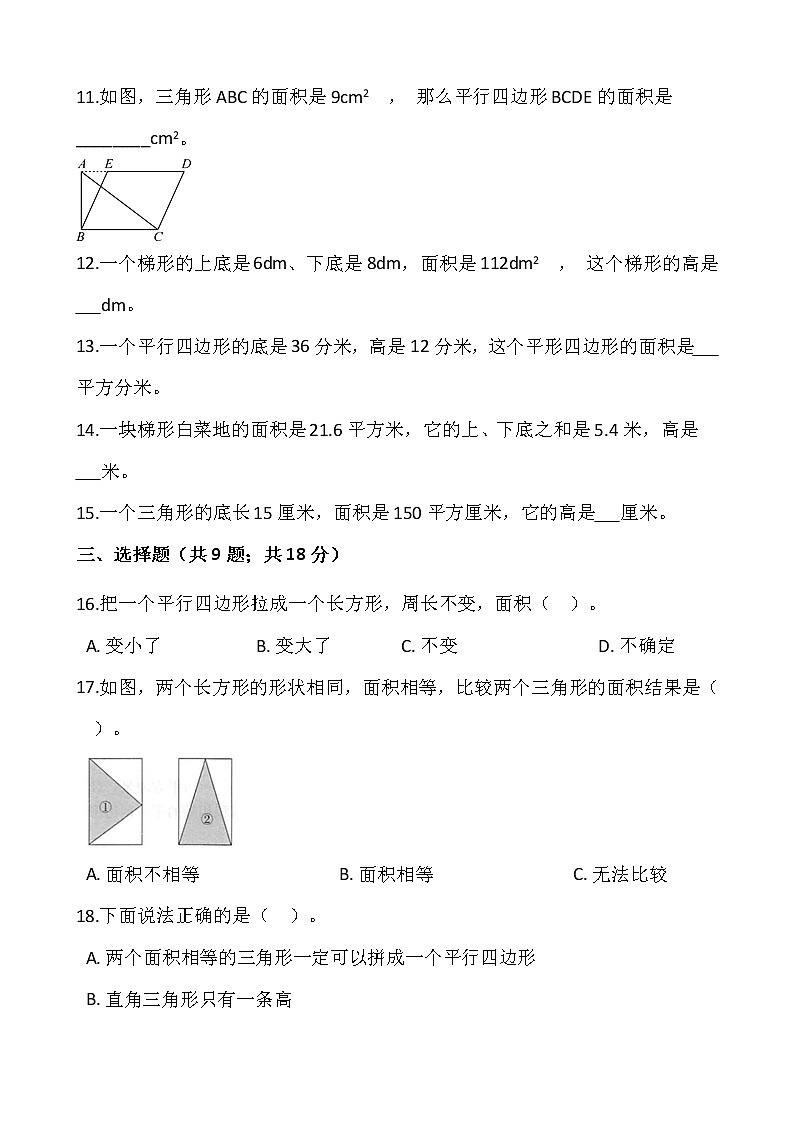 2021-2022学年数学五年级上册第二单元检测卷（一）苏教版含答案02