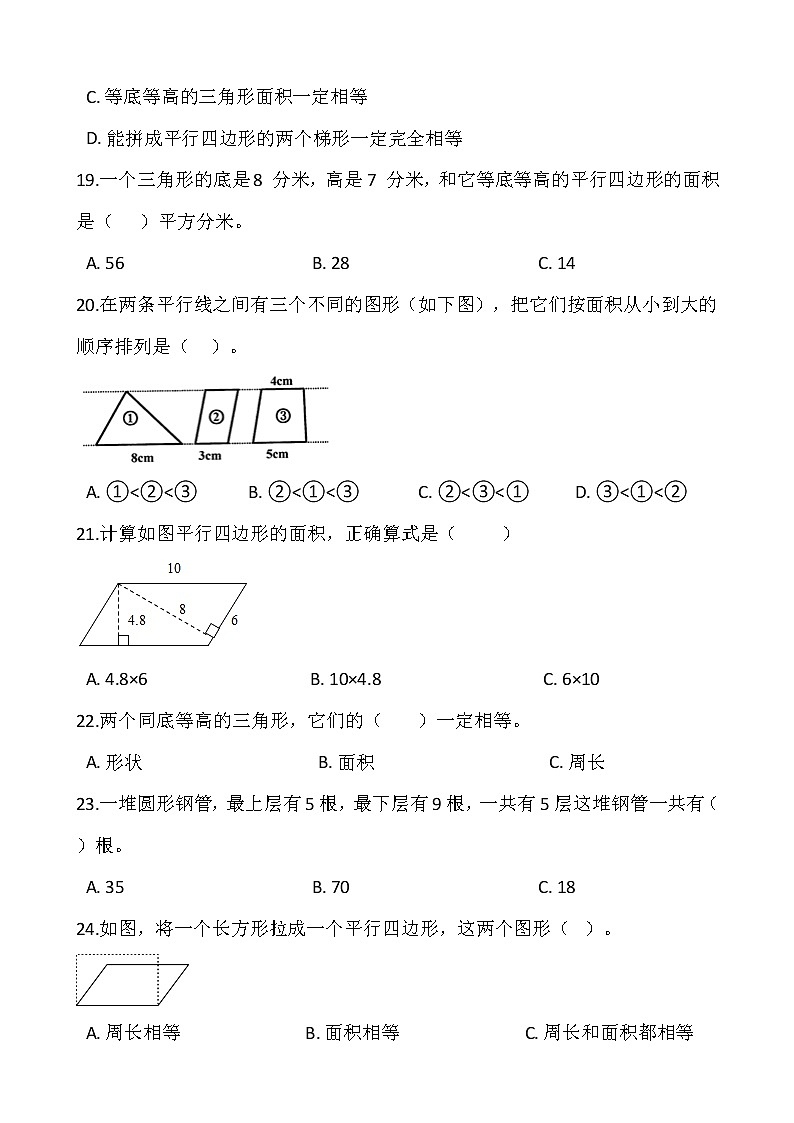 2021-2022学年数学五年级上册第二单元检测卷（一）苏教版含答案03