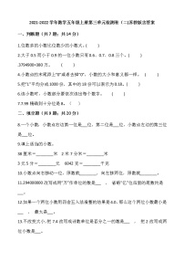 小学数学苏教版五年级上册三 小数的意义和性质练习