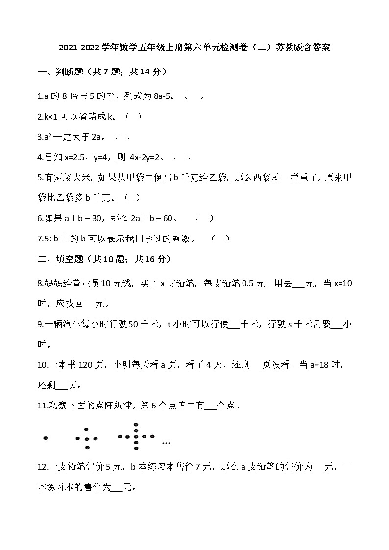 2021-2022学年数学五年级上册第六单元检测卷（二）苏教版含答案第1页