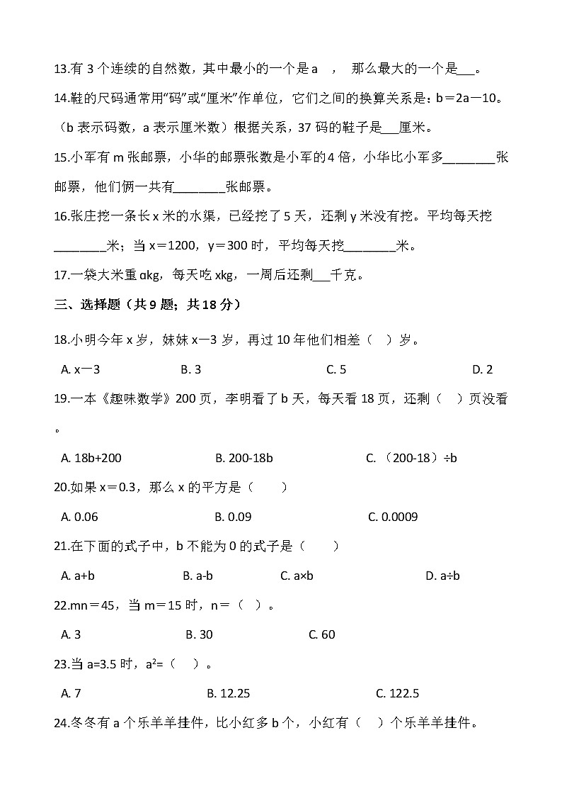 2021-2022学年数学五年级上册第六单元检测卷（二）苏教版含答案第2页