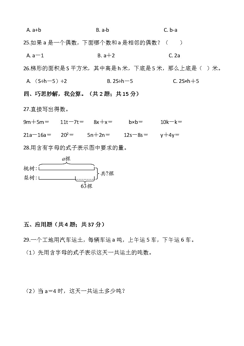 2021-2022学年数学五年级上册第六单元检测卷（二）苏教版含答案第3页