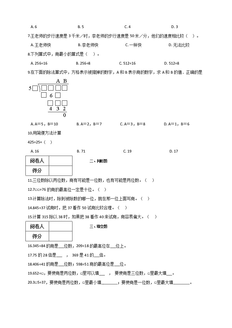 人教版数学四年级上册第六单元测试A卷（2021版含答案）02