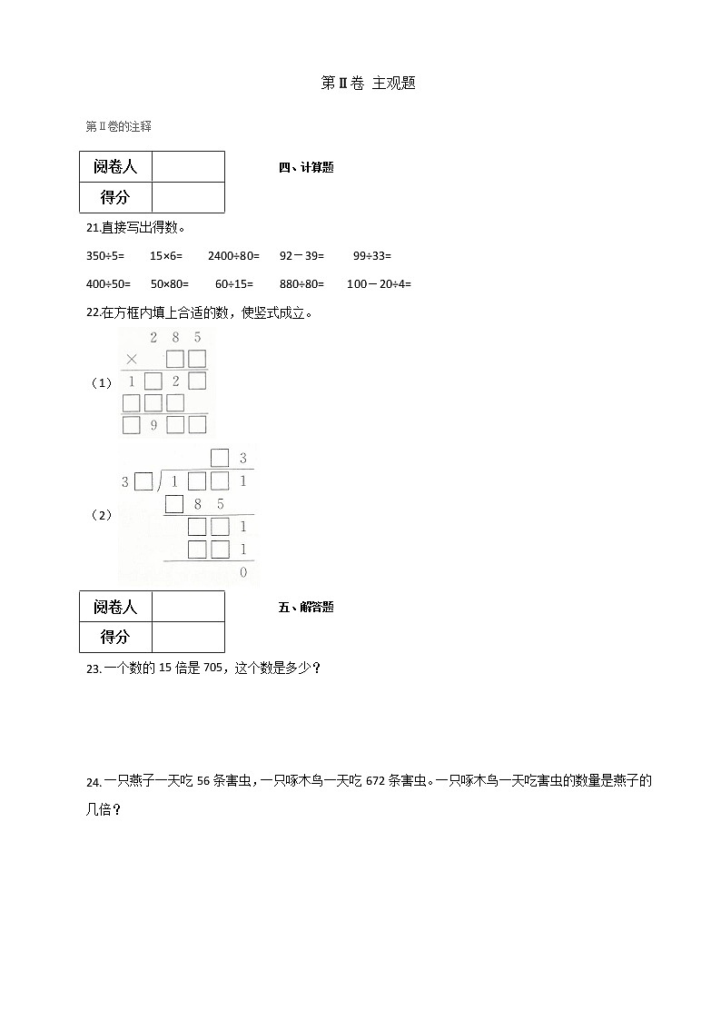 人教版数学四年级上册第六单元测试A卷（2021版含答案）03