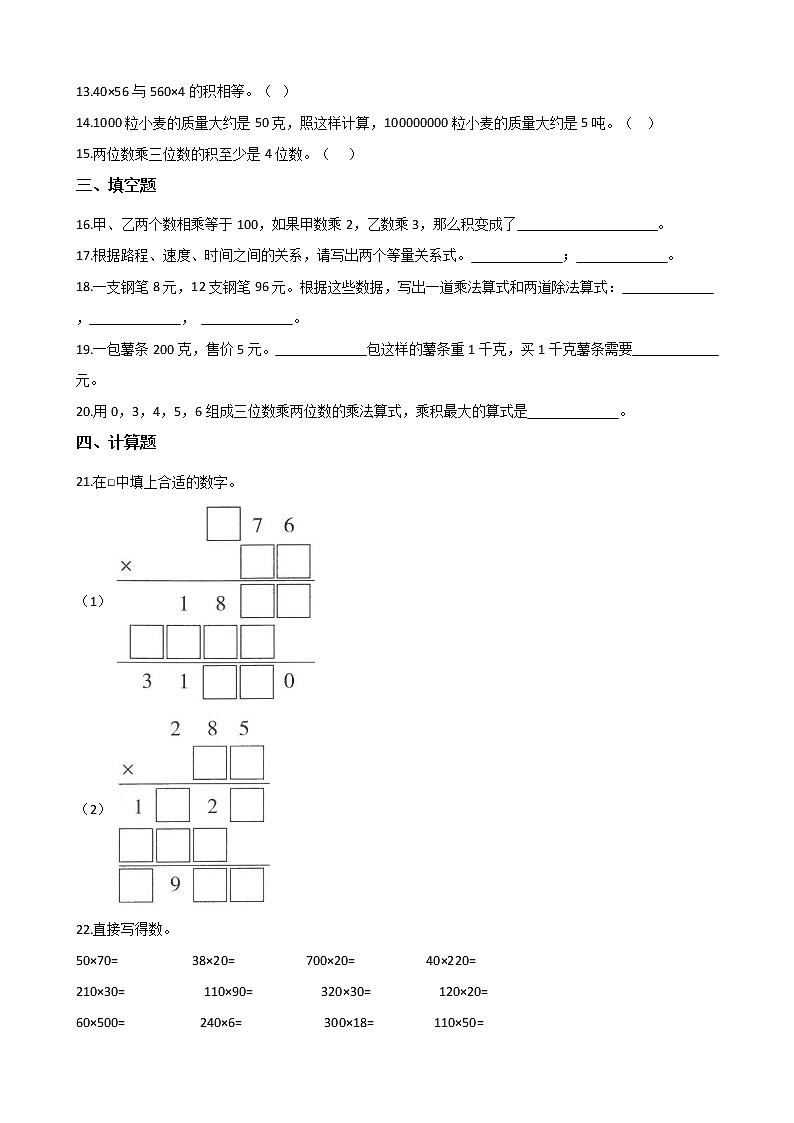 人教版数学四年级上册第四单元测试A卷（2021版含答案）02