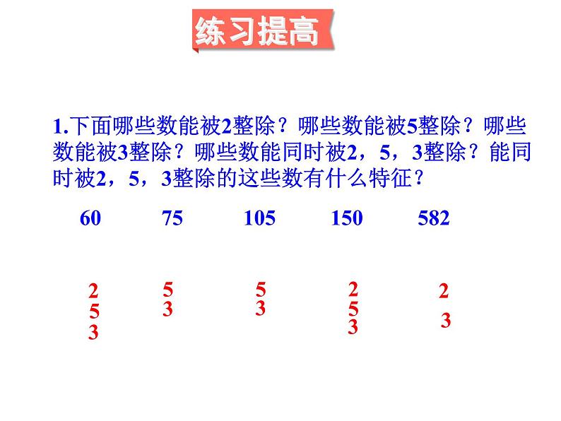 人教版数学五年级下册2.5练习课课件PPT02