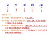 人教版数学五年级下册2.5练习课课件PPT