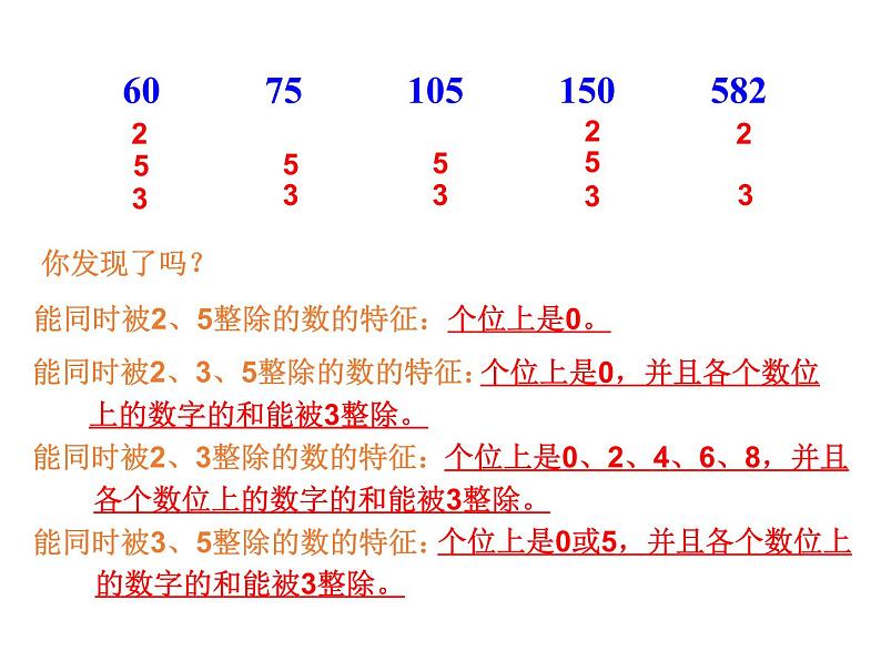 人教版数学五年级下册2.5练习课课件PPT03