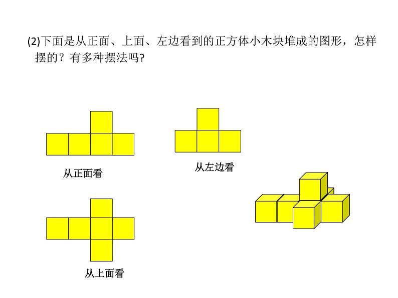 人教版数学五年级下册9.3空间与图形课件PPT第3页