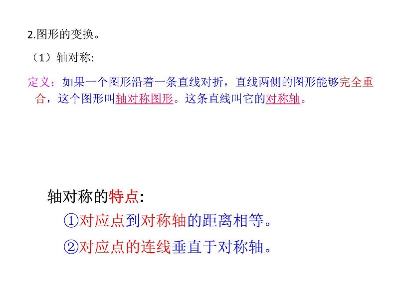 人教版数学五年级下册9.3空间与图形课件PPT第4页