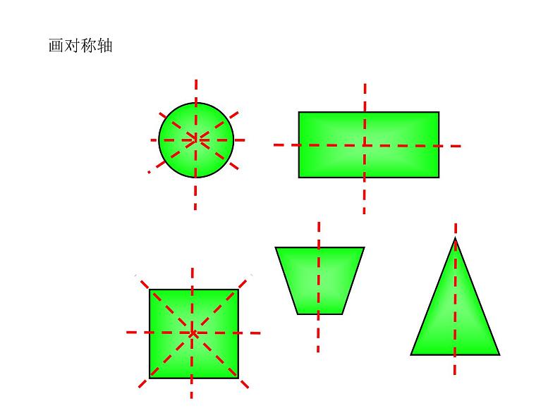 人教版数学五年级下册9.3空间与图形课件PPT第5页