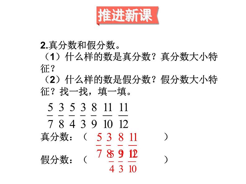 人教版数学五年级下册9.2分数及其运算课件PPT03