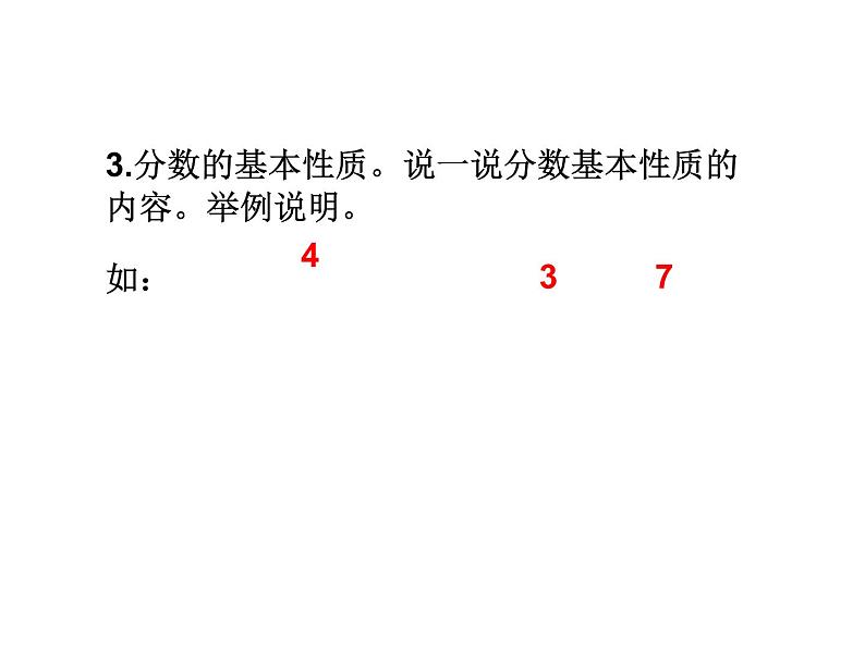 人教版数学五年级下册9.2分数及其运算课件PPT05