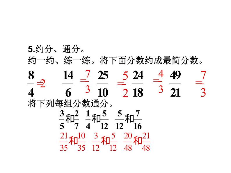 人教版数学五年级下册9.2分数及其运算课件PPT07