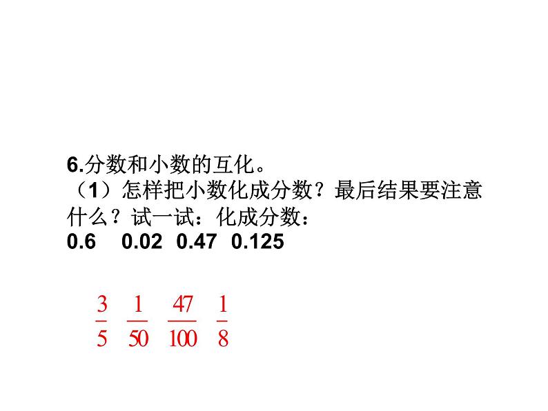 人教版数学五年级下册9.2分数及其运算课件PPT08