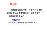 人教版数学五年级下册6.6分数的加减简便运算课件PPT