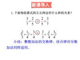 人教版数学五年级下册6.6分数的加减简便运算课件PPT