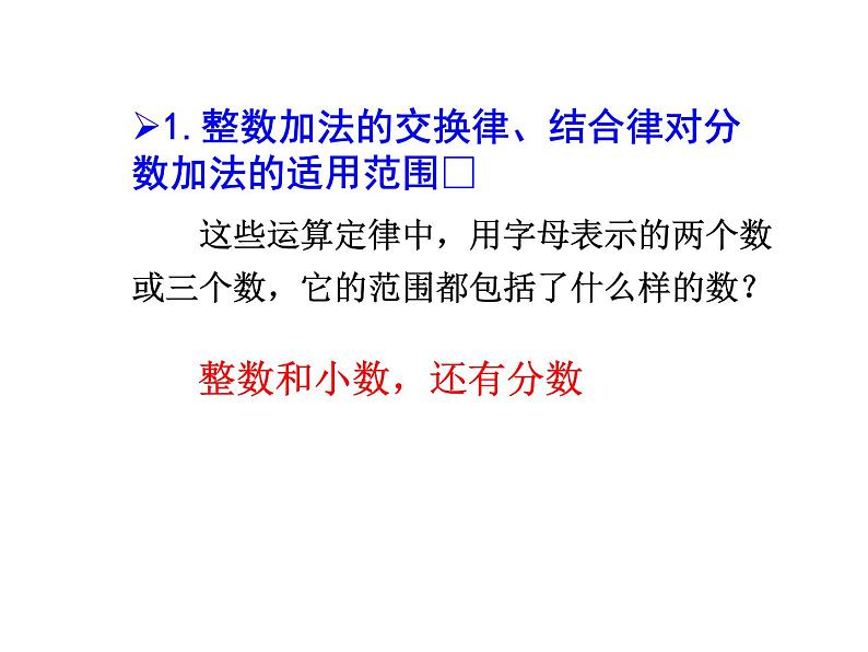 人教版数学五年级下册6.6分数的加减简便运算课件PPT第6页