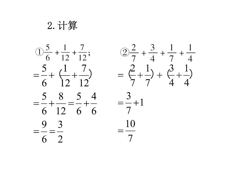 人教版数学五年级下册6.6分数的加减简便运算课件PPT第7页