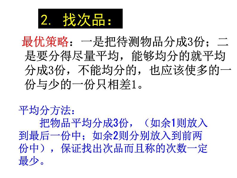 人教版数学五年级下册9.4统计课件PPT第3页