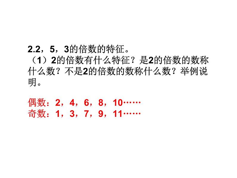 人教版数学五年级下册9.1因数与倍数课件PPT第4页