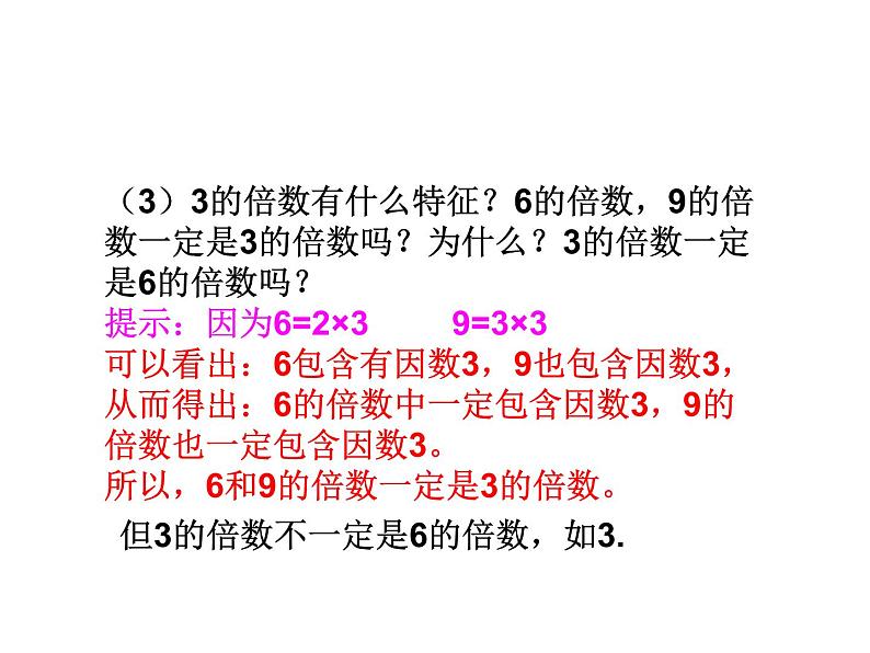 人教版数学五年级下册9.1因数与倍数课件PPT第6页