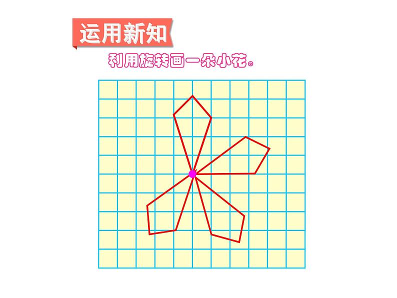 人教版数学五年级下册5.2欣赏与设计课件PPT06