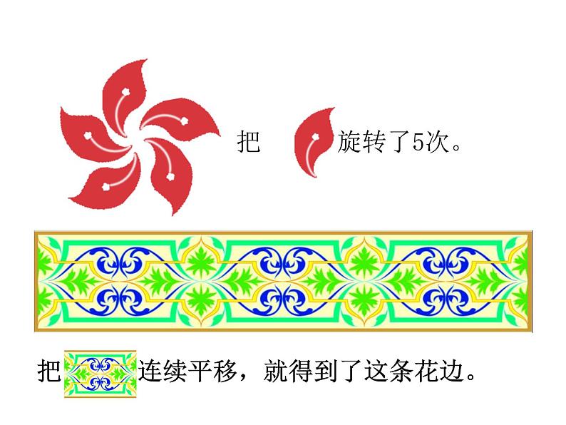 人教版数学五年级下册5.2欣赏与设计课件PPT07