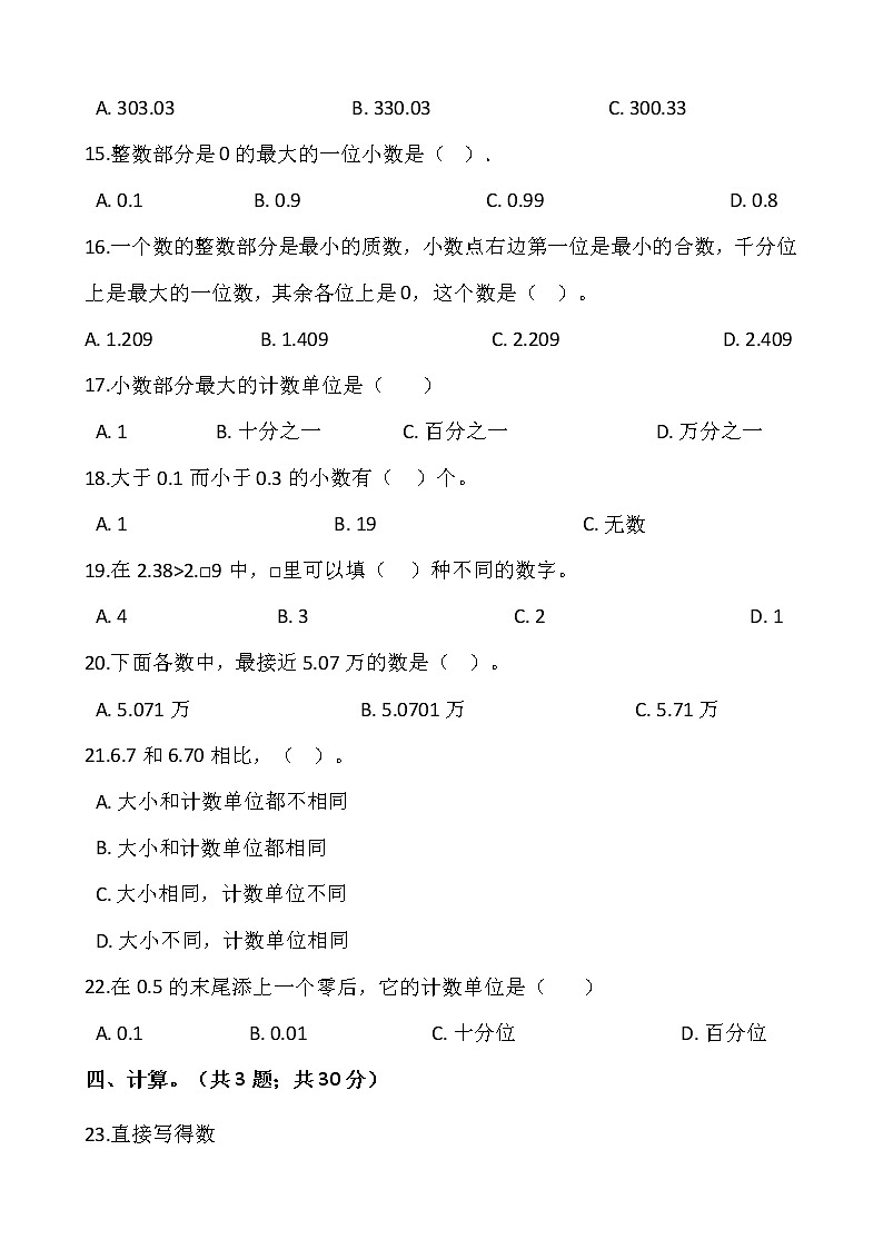 2021-2022学年数学五年级上册第三单元检测卷（一）苏教版含答案第2页