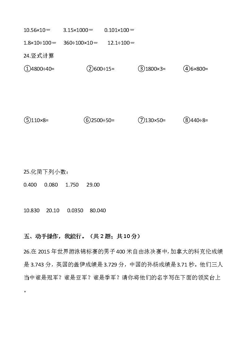 2021-2022学年数学五年级上册第三单元检测卷（一）苏教版含答案第3页