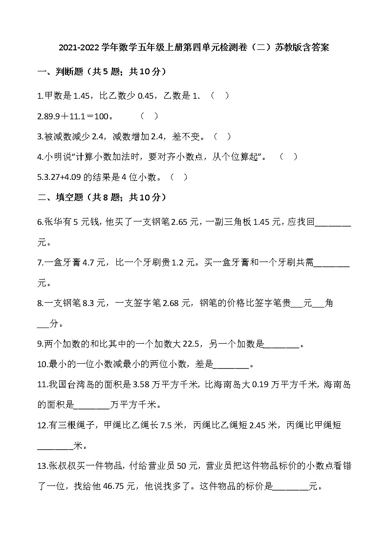 2021-2022学年数学五年级上册第四单元检测卷（二）苏教版含答案01