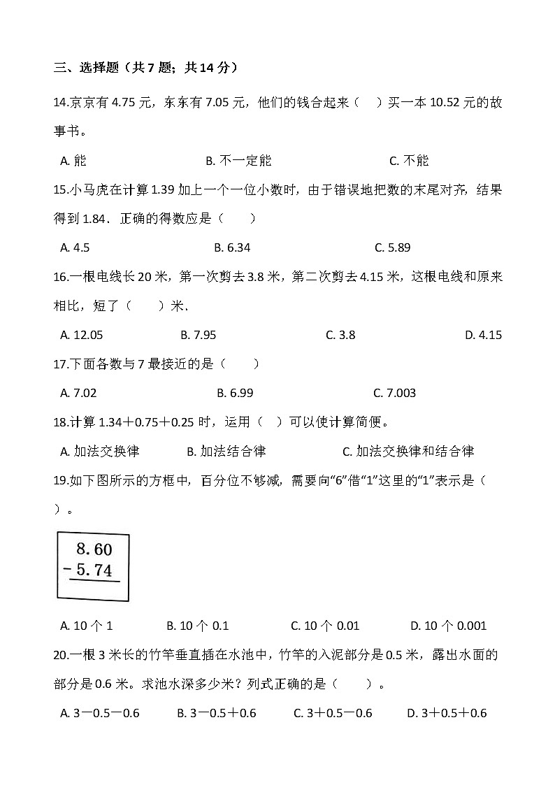 2021-2022学年数学五年级上册第四单元检测卷（二）苏教版含答案02
