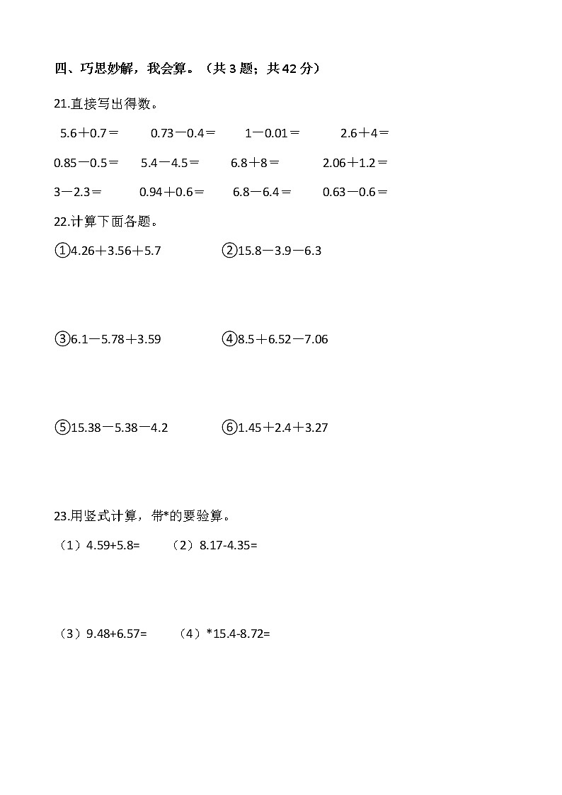 2021-2022学年数学五年级上册第四单元检测卷（二）苏教版含答案03