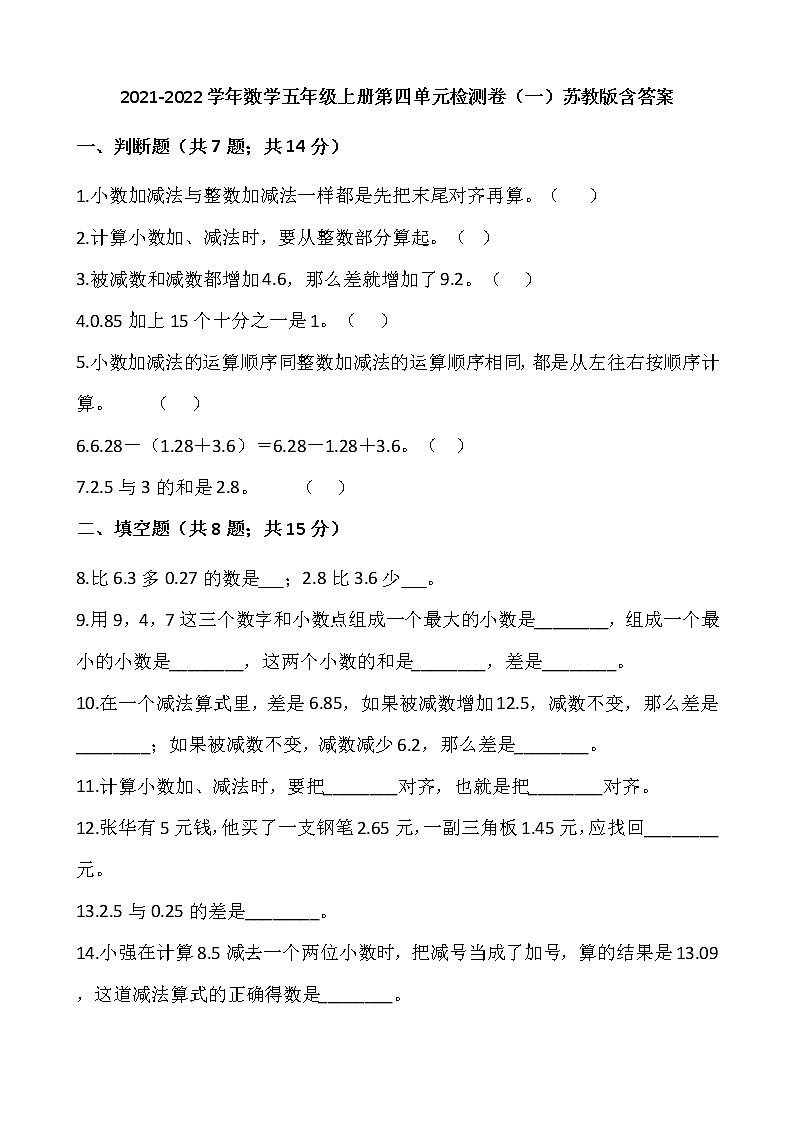 2021-2022学年数学五年级上册第四单元检测卷（一）苏教版含答案第1页