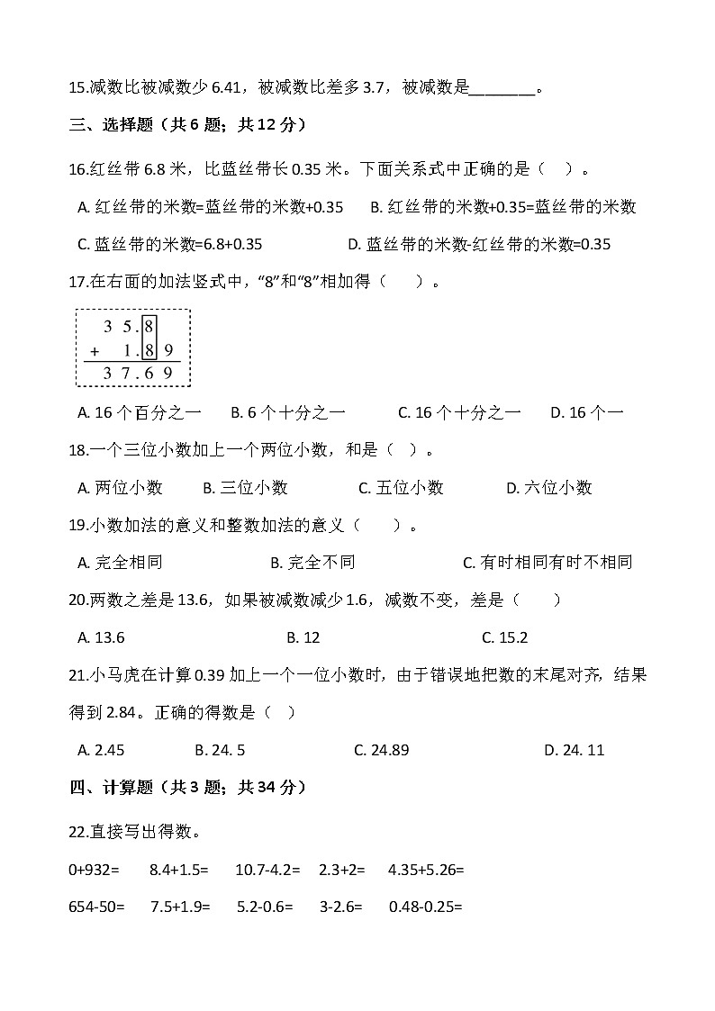2021-2022学年数学五年级上册第四单元检测卷（一）苏教版含答案第2页