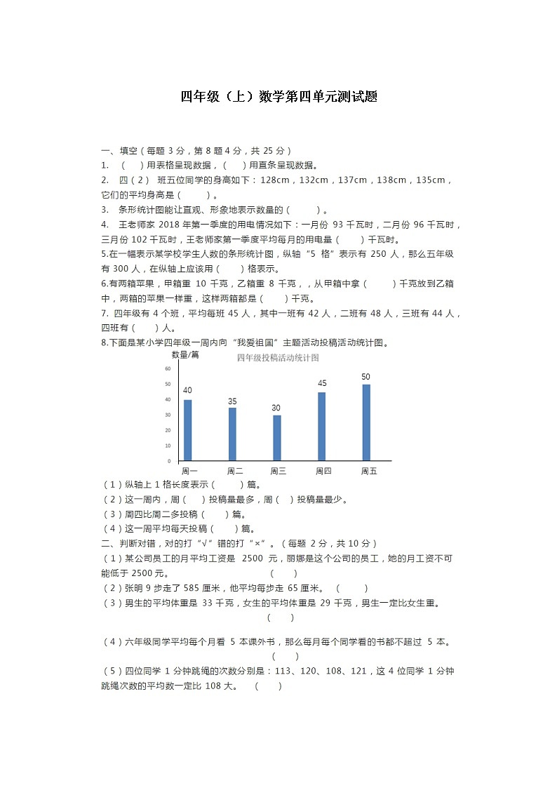 四年级数学上册第四单元测试卷第1页