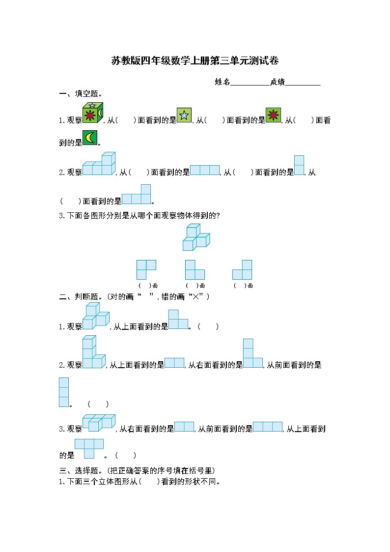 四年级数学上册第三单元测试卷第1页