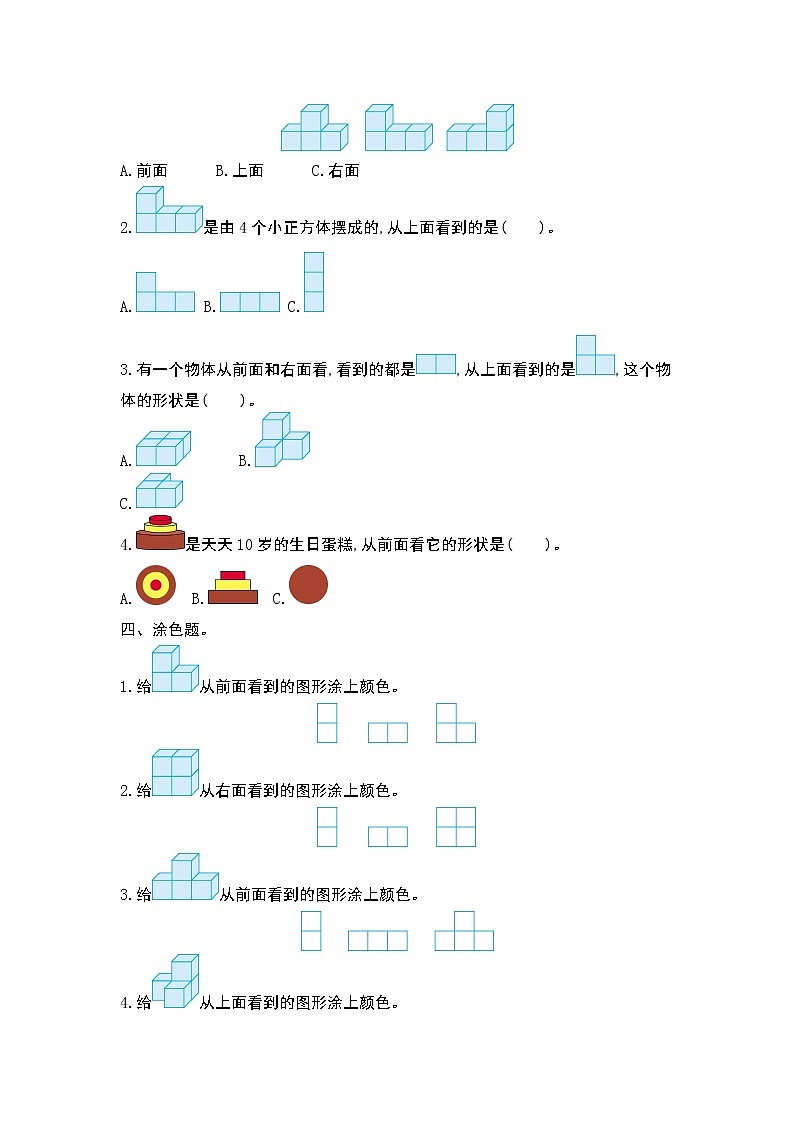 四年级数学上册第三单元测试卷第2页